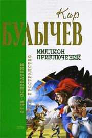 Книга - Гай-до (с иллюстрациями).  Кир Булычев  - прочитать полностью в библиотеке КнигаГо