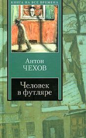 Книга - Переполох.  Антон Павлович Чехов  - прочитать полностью в библиотеке КнигаГо