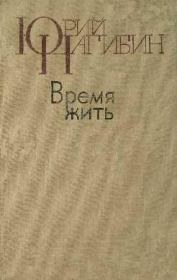 Книга - После «Бала».  Юрий Маркович Нагибин  - прочитать полностью в библиотеке КнигаГо