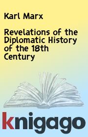 Книга - Revelations of the Diplomatic History of the 18th Century.  Karl Marx  - прочитать полностью в библиотеке КнигаГо