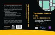 Книга - Управление памятью в .NET. для профессионалов....  Конрад Кокоса  - прочитать полностью в библиотеке КнигаГо