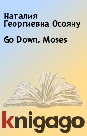 Книга - Go Down, Moses.  Наталия Георгиевна Осояну  - прочитать полностью в библиотеке КнигаГо