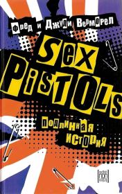 «Sex Pistols»: подлинная история. Фред Верморел