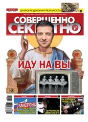 Совершенно секретно 2021 №03 Укр..  газета «Совершенно секретно»