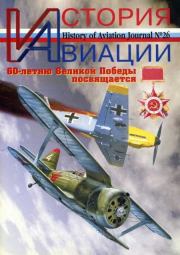 История Авиации 2004 01.  Журнал «История авиации»