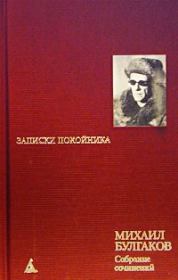 Книга - Необыкновенные приключения доктора.  Михаил Афанасьевич Булгаков  - прочитать полностью в библиотеке КнигаГо