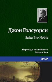 Книга - Salta Pro Nobis.  Джон Голсуорси  - прочитать полностью в библиотеке КнигаГо