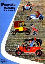 Горизонты техники для детей, 1966 №2. Журнал «Горизонты техники для детей»