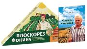 Книга - Щадящее земледелие.  Владимир Васильевич Фокин  - прочитать полностью в библиотеке КнигаГо