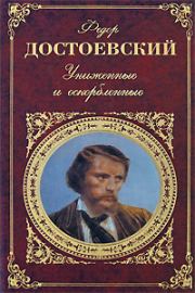 Книга - Вечный муж.  Федор Михайлович Достоевский  - прочитать полностью в библиотеке КнигаГо