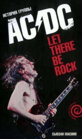 Книга - "Let There Be Rock": История группы "AC/DC".  Сьюзан Масино  - прочитать полностью в библиотеке КнигаГо