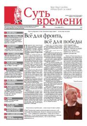 Суть Времени 2012 № 1 (24 октября 2012). Сергей Ервандович Кургинян