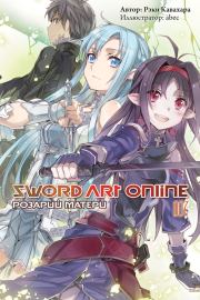 Книга - Sword Art Online. Том 7. Розарий матери.  Рэки Кавахара  - прочитать полностью в библиотеке КнигаГо