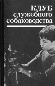Книга - Вожак.  Станислав К Лазуркин  - прочитать полностью в библиотеке КнигаГо