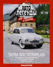 Tatra 600 Tatraplan.  журнал «Автолегенды СССР»