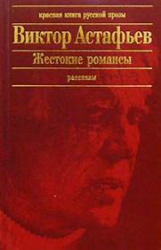 Книга - Старая лошадь.  Виктор Петрович Астафьев  - прочитать полностью в библиотеке КнигаГо