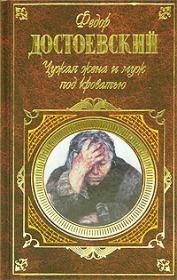 Книга - Дядюшкин сон.  Федор Михайлович Достоевский  - прочитать полностью в библиотеке КнигаГо