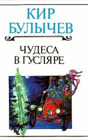 Книга - Ленечка-Леонардо.  Кир Булычев  - прочитать полностью в библиотеке КнигаГо