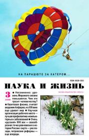 Журнал "Наука и жизнь", 2000 № 03 .  Журнал «Наука и жизнь»