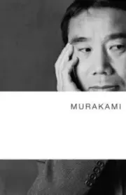 Книга - Повторный налет на булочную.  Харуки Мураками  - прочитать полностью в библиотеке КнигаГо