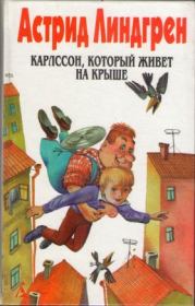 Книга - Дети с улицы Бузотеров.  Астрид Линдгрен  - прочитать полностью в библиотеке КнигаГо