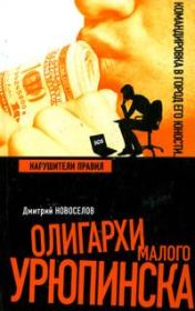 Книга - Нарушители правил.  Дмитрий Новоселов  - прочитать полностью в библиотеке КнигаГо