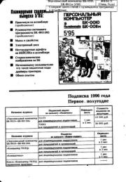Персональный компьютер БК-0010 - БК-0011м 1995 №04.  журнал «Информатика и образование»