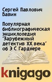 Популярная библиографическая энциклопедия 