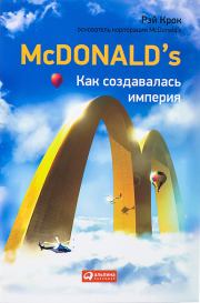 Книга -  McDonald