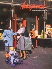 Книга - Америка 1948 №23.   журнал «Америка»  - прочитать полностью в библиотеке КнигаГо