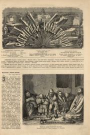Всемирная иллюстрация, 1869 год, том 2, № 48.  журнал «Всемирная иллюстрация»