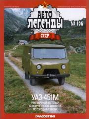 УАЗ-451М.  журнал «Автолегенды СССР»