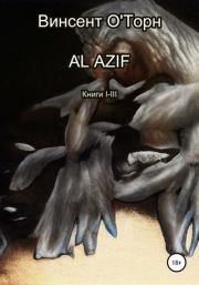 Al Azif. Книги I-III. Винсент О