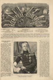 Всемирная иллюстрация, 1869 год, том 2, № 49.  журнал «Всемирная иллюстрация»
