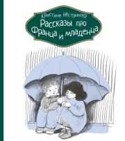 Книга - Рассказы про Франца и младенца.  Кристине Нёстлингер  - прочитать полностью в библиотеке КнигаГо