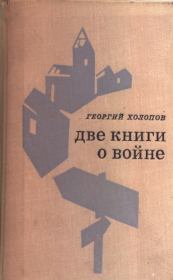 Книга - Нераскрытый секрет.  Георгий Константинович Холопов  - прочитать полностью в библиотеке КнигаГо