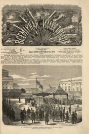 Всемирная иллюстрация, 1869 год, том 2, № 50.  журнал «Всемирная иллюстрация»