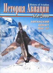 История Авиации 2000 05.  Журнал «История авиации»