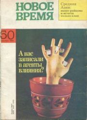 Новое время 1992 №50.  журнал «Новое время»
