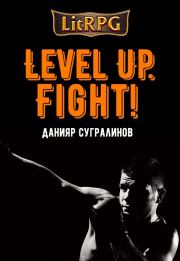 Level Up. Fight!. Данияр Сугралинов