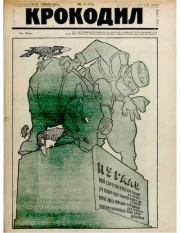 Крокодил 1922 № 03.  Журнал «Крокодил»