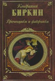 Книга - Сигизмунд II Август, король польский.  Кондратий Биркин  - прочитать полностью в библиотеке КнигаГо