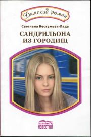 Книга - Фарфоровая кукла.  Светлана Игоревна Бестужева-Лада  - прочитать полностью в библиотеке КнигаГо