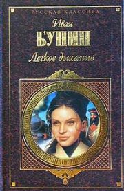 Книга - Первая любовь.  Иван Алексеевич Бунин  - прочитать полностью в библиотеке КнигаГо