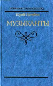 Книга - Князь Юрка Голицын.  Юрий Маркович Нагибин  - прочитать полностью в библиотеке КнигаГо