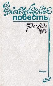 Книга - Скальпель, пожалуйста!.  Валя Стиблова  - прочитать полностью в библиотеке КнигаГо