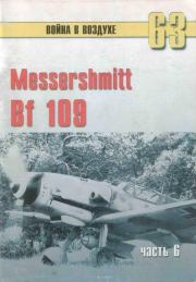 Messtrstlnitt Bf 109 Часть 6. С В Иванов