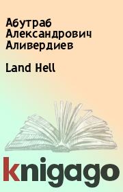 Land Hell. Абутраб Александрович Аливердиев