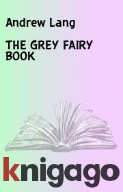 Книга - THE GREY FAIRY BOOK.  Andrew Lang  - прочитать полностью в библиотеке КнигаГо