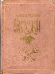 Книга - Молдавские сказки.  Автор неизвестен  - прочитать полностью в библиотеке КнигаГо